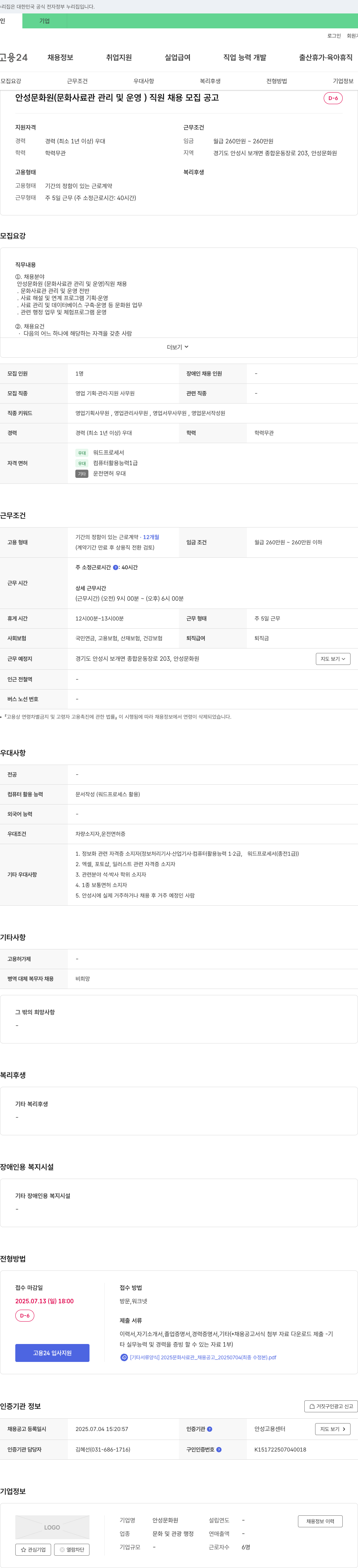 안성문화원 안성 문화원 (문화 사료관 관리 및 운영) 직원 채용 모집 공고 채용공고