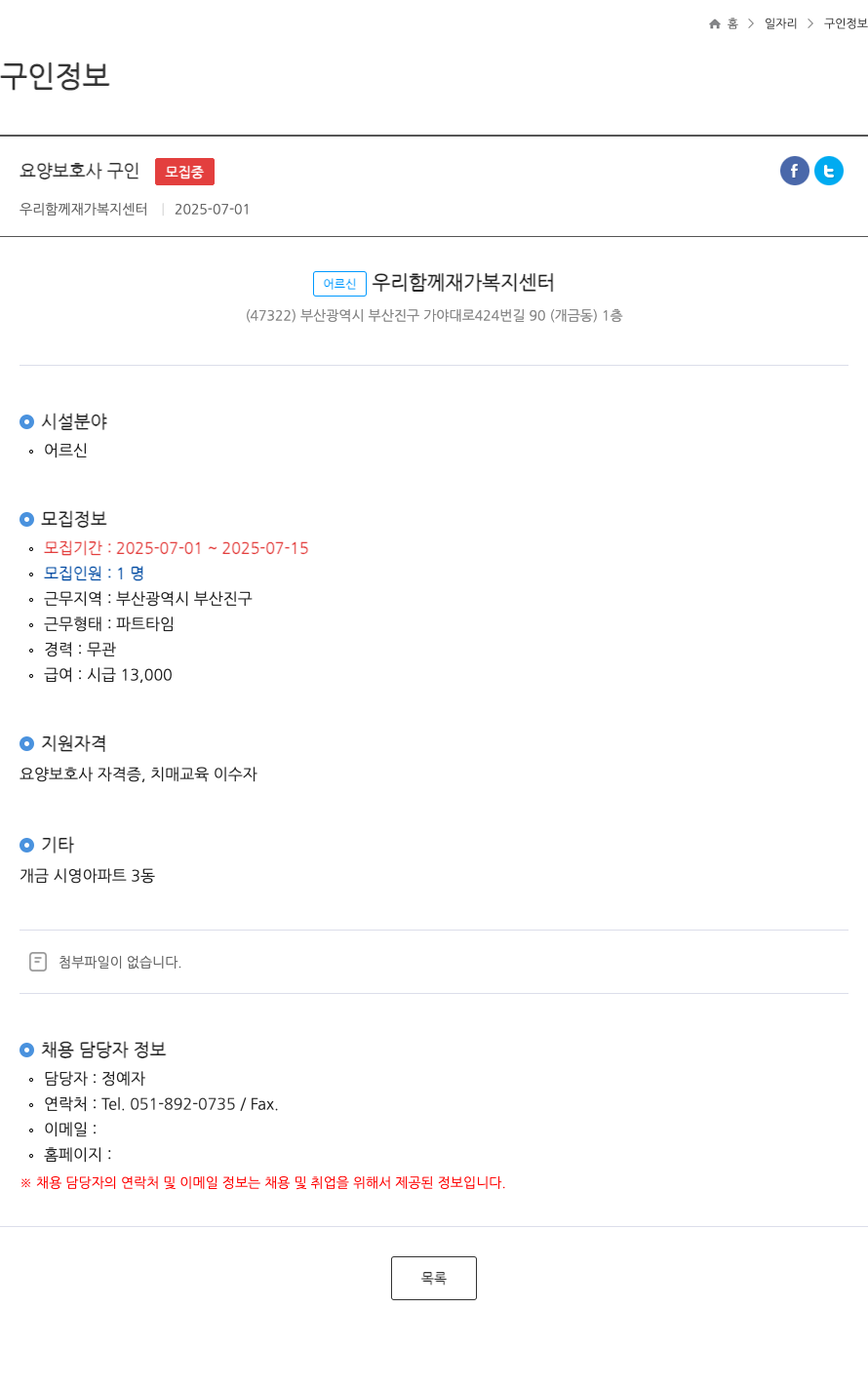 우리함께재가복지센터 요양 보호사 구인 ft 채용공고