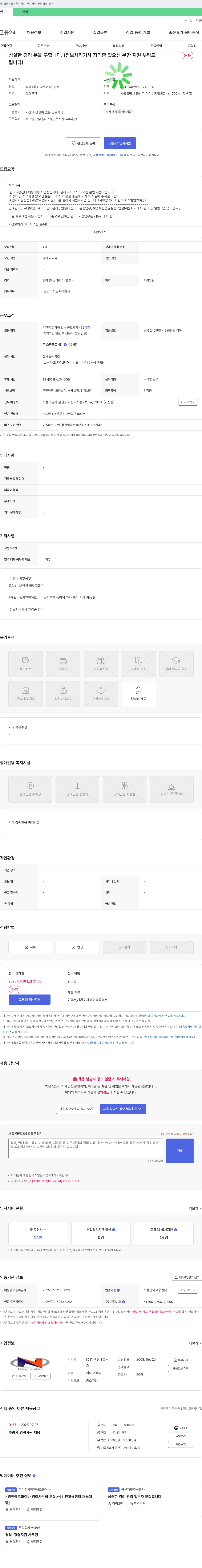뉴비전네트웍 성실한 경리 분을 구합니다. (정보처리기사 자격증 필수) 채용공고