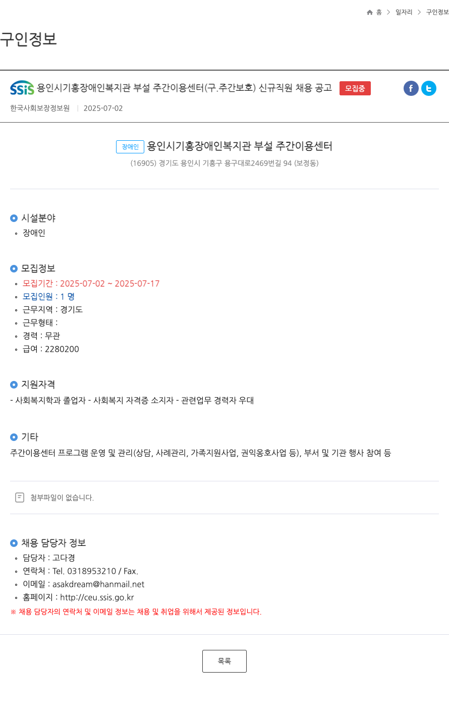 용인시기흥장애인복지관부설주간이용센터 신규 직원 채용 공고 채용공고