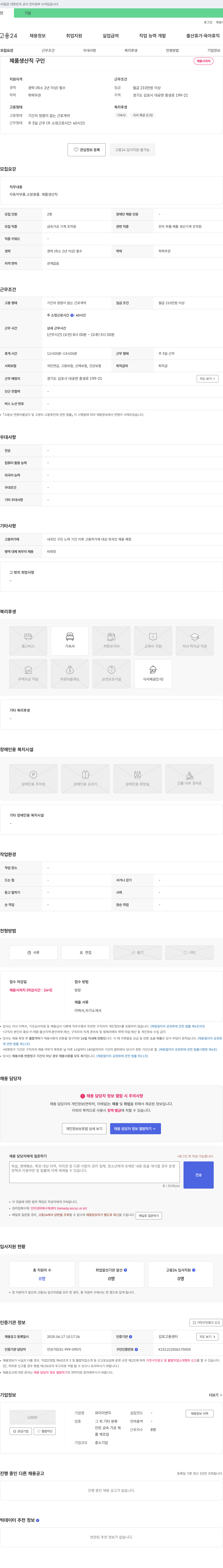 와이이앤지 제품 생산직 구인 채용공고