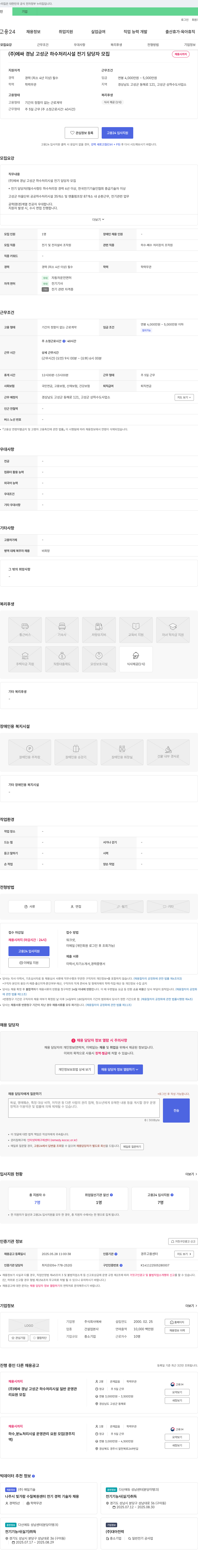 에싸 (공고 제목 없음) 채용공고
