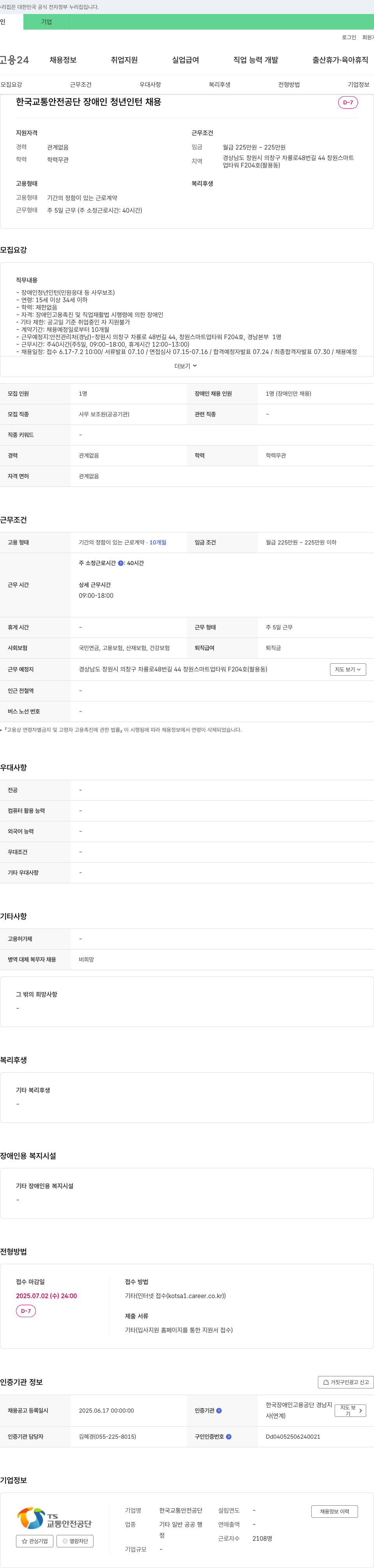한국교통안전공단 장애인 청년 인턴 채용 채용공고
