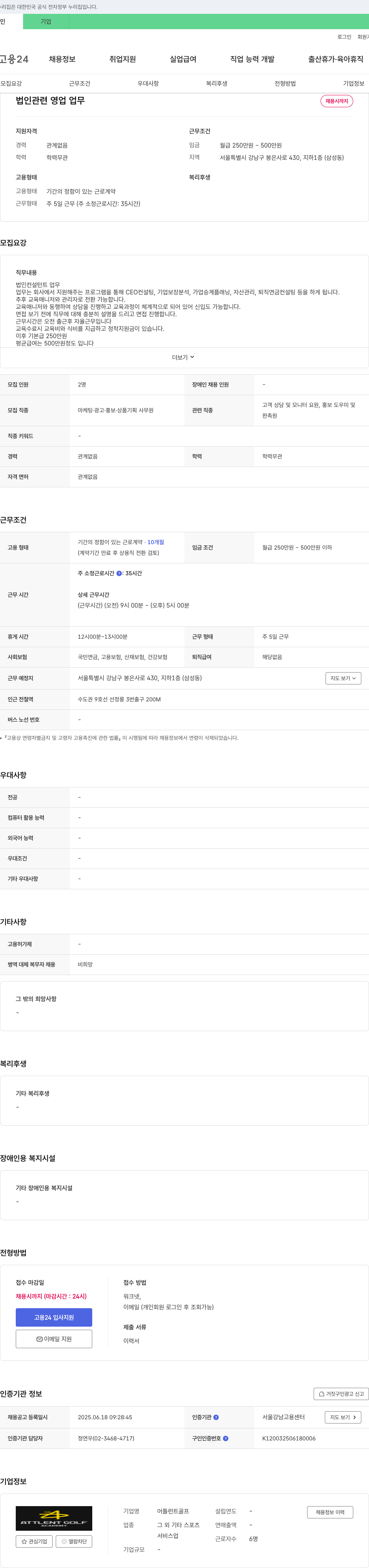 어틀런트골프 법인 관련 영업 업무 채용 채용공고