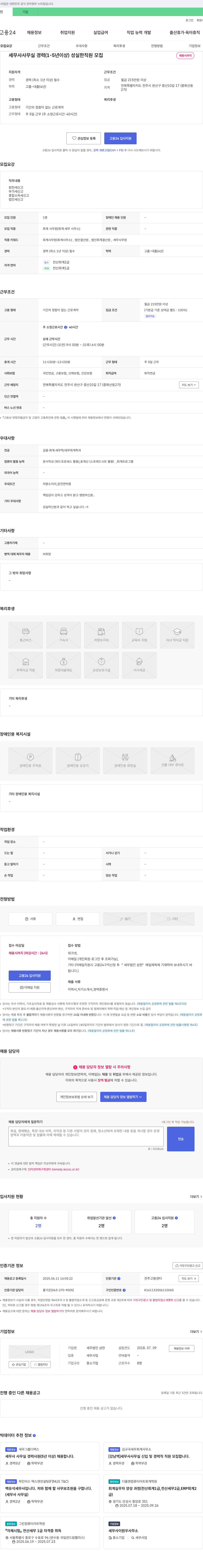 세무법인 삼한 세무사 사무실 경력(1-5년 이상) 성실한 직원 모집 채용공고