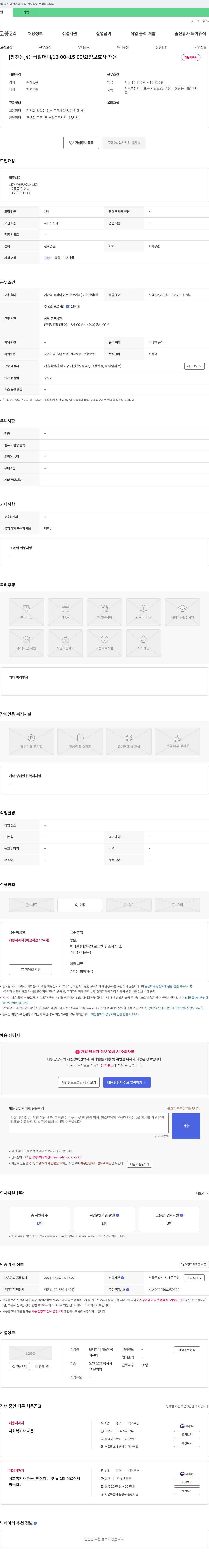 브니엘재가노인복지센터 [창전동] 4등급 할머니 / 12:00~15:00 / 요양보호사 채용 채용공고