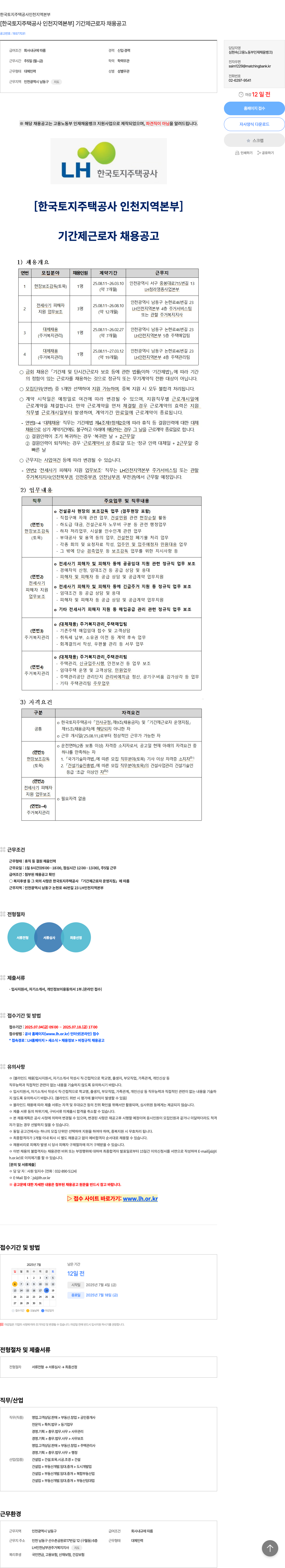 한국토지주택공사 기간제 근로자 채용 공고 채용공고