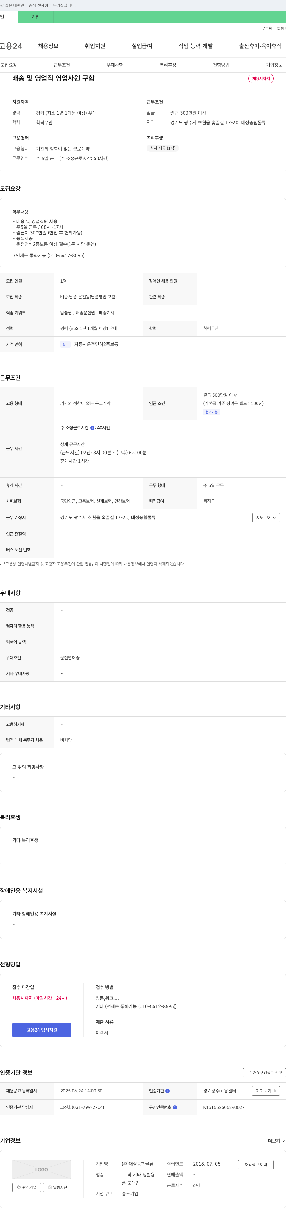 대성종합물류 배송 및 영업직 영업사원 구함 채용공고
