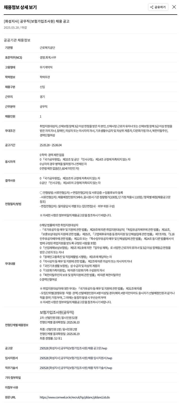 근로복지공단 [화성지사] 공무직(보험 가입 조사원) 채용 공고 채용공고