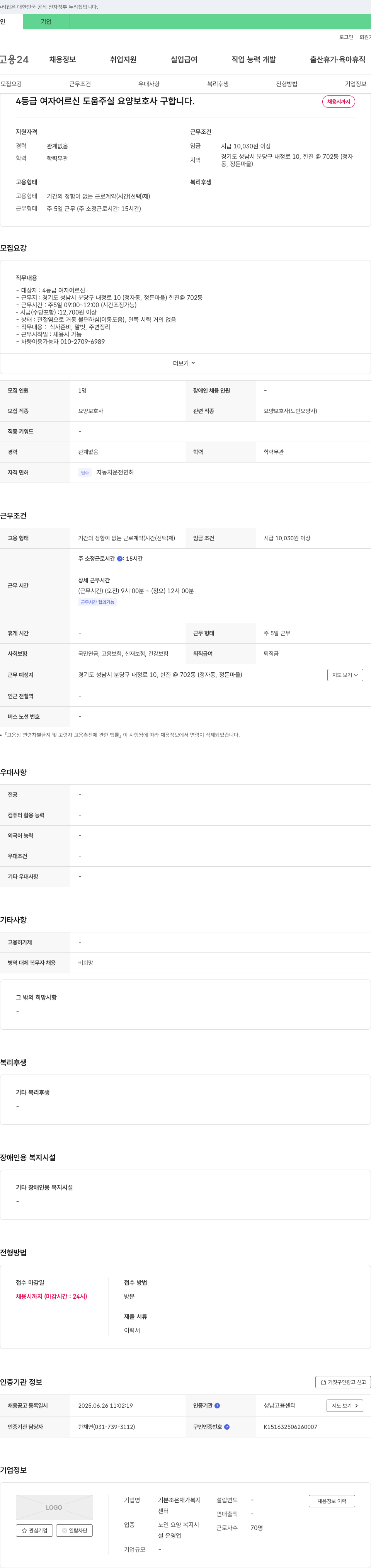 기분조은재가복지센터 4등급 여자 어르신 도움 주실 요양보호사 구합니다 채용공고