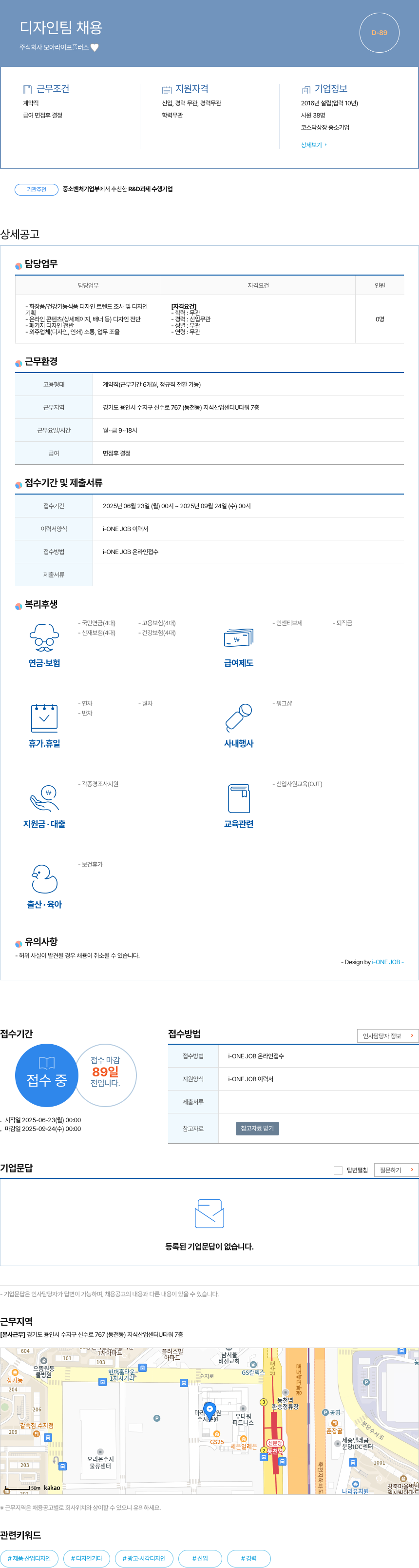 모아라이프플러스 디자인 팀 채용 채용공고