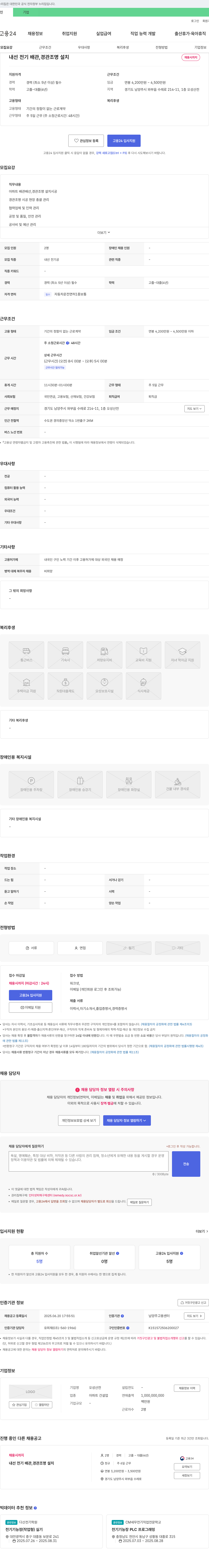 오성산전 내선 전기 배관, 경관 조명 설치 채용 채용공고