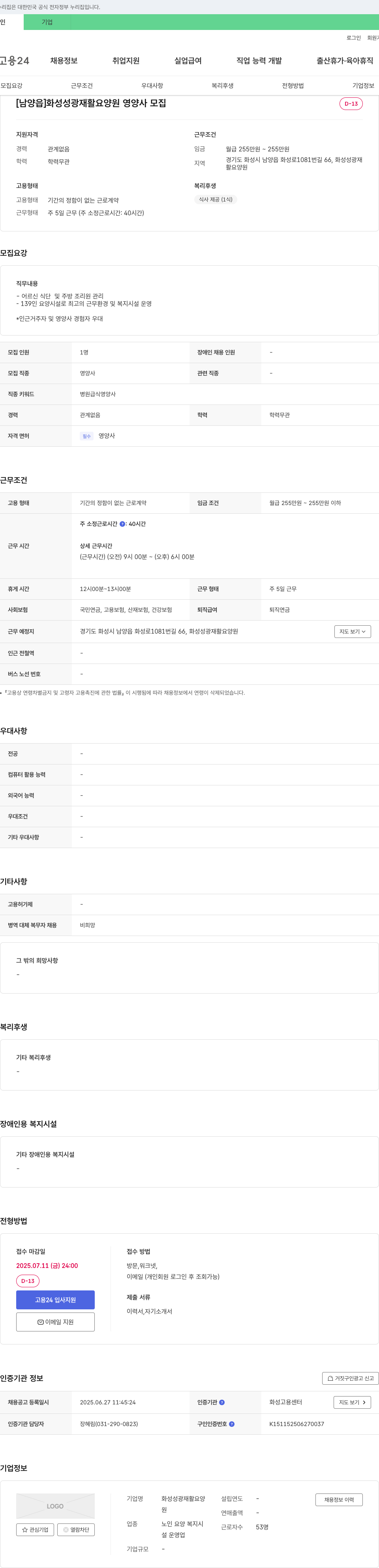 화성성광재활요양원 [남양읍] 화성 성광 재활 요양원 영양사 모집 채용공고