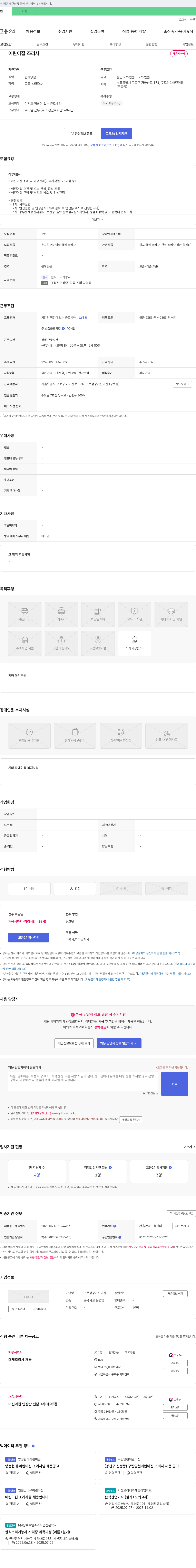 구로삼성어린이집 어린이집 조리사 채용 채용공고