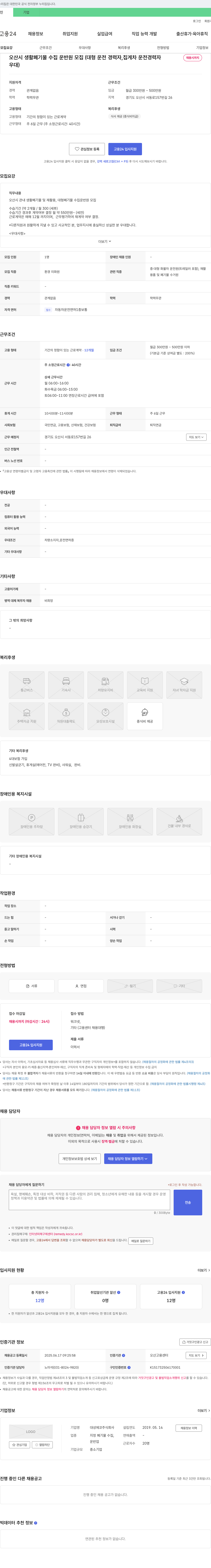 대성에코 오산시 생활 폐기물 수집 운반원 모집 (대형 운전 경력자, 집게차 운전 경력자 우대) 채용공고