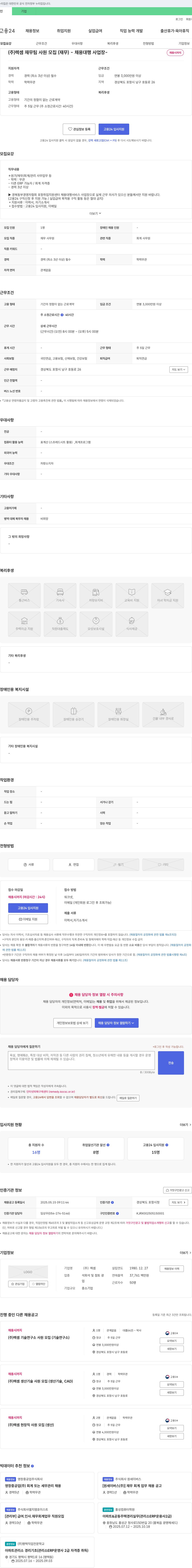 렉셈 (주) 렉셈 재무팀 사원 모집 (재무) - 채용 대행 사업장 채용공고
