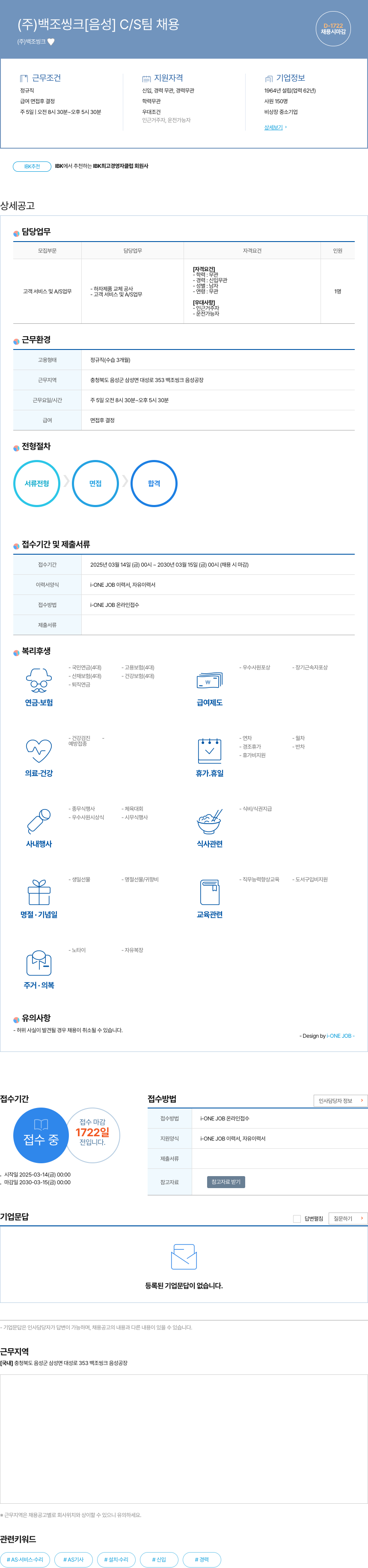 백조씽크 (공고 제목 없음) 채용공고