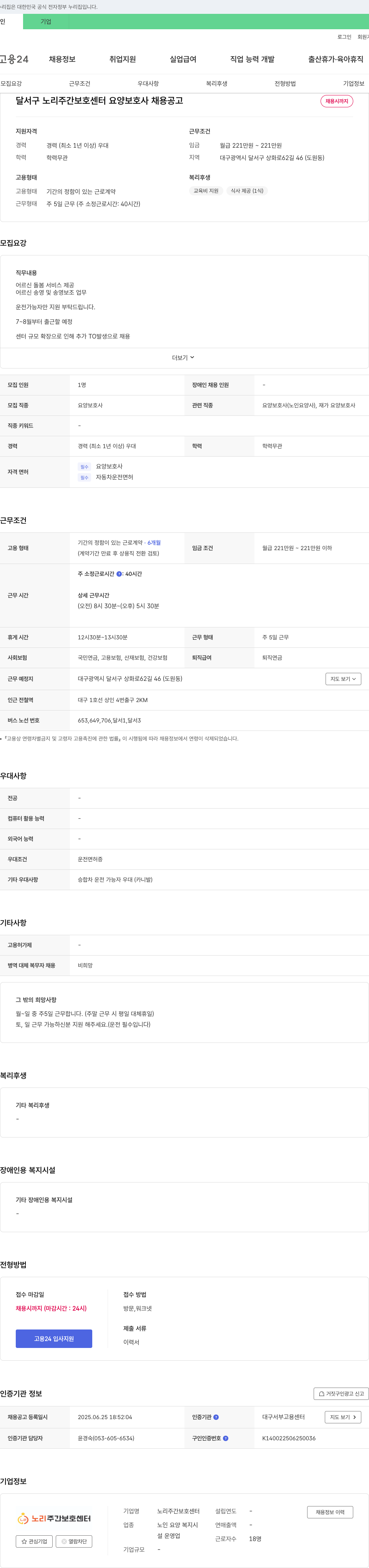 노리주간보호센터 달서구 노리 주간 보호 센터 요양 보호사 채용 공고 채용공고