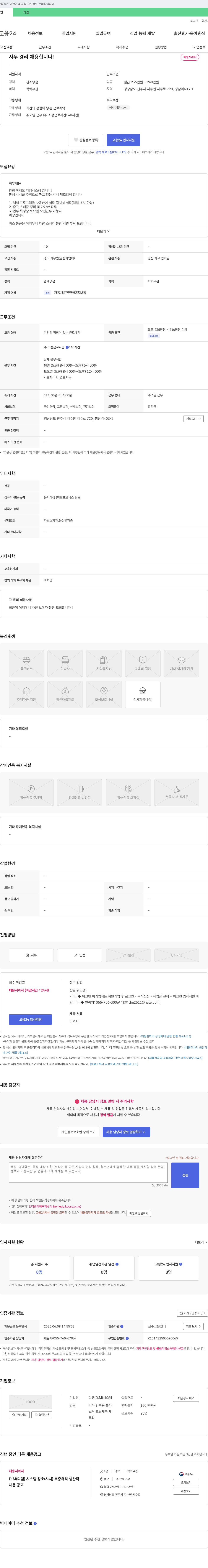 디엠시스템 사무 경리 채용합니다! 채용공고