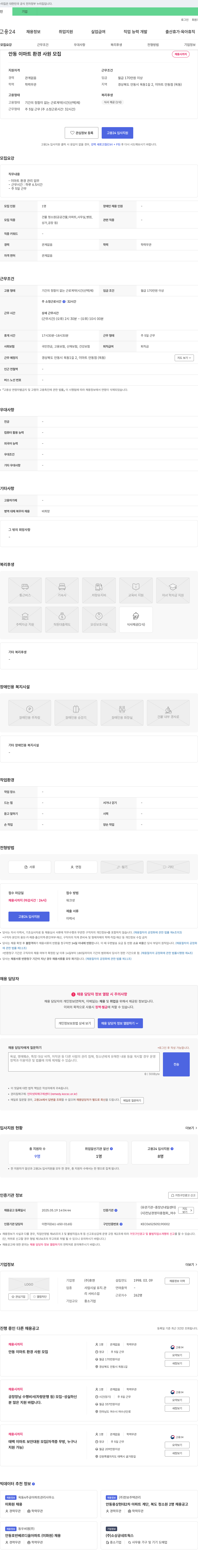 휴엔 안동 이마트 환경 사원 모집 채용공고