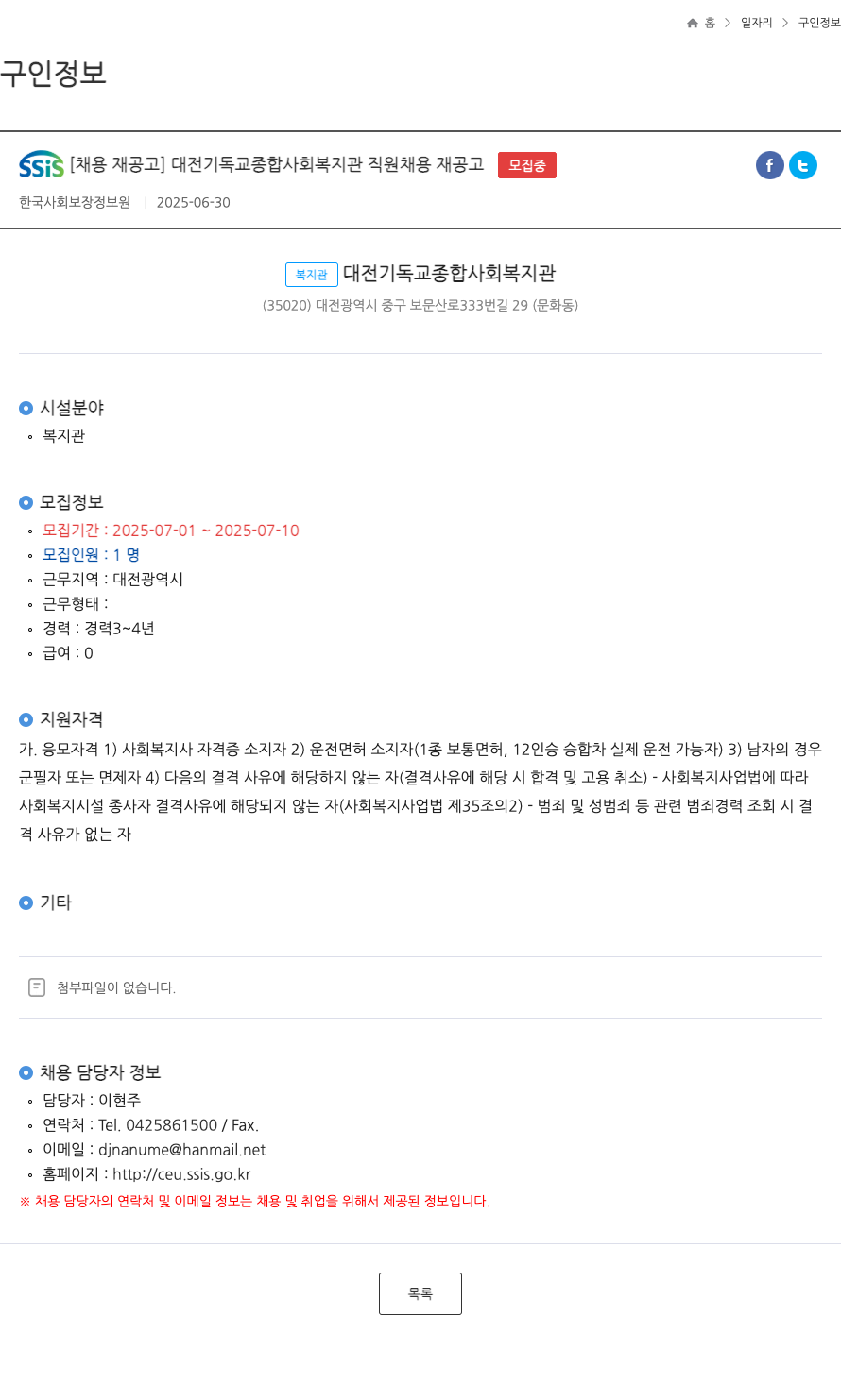 대전기독교종합사회복지관 [채용 재공고] 대전 기독교 종합 사회 복지관 직원 채용 재공고 채용공고