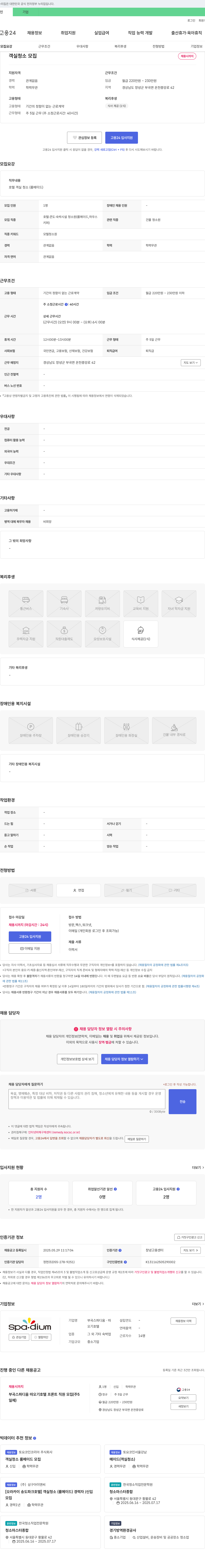 부곡스파디움ᆞ따오기호텔 (공고 제목 없음) 채용공고