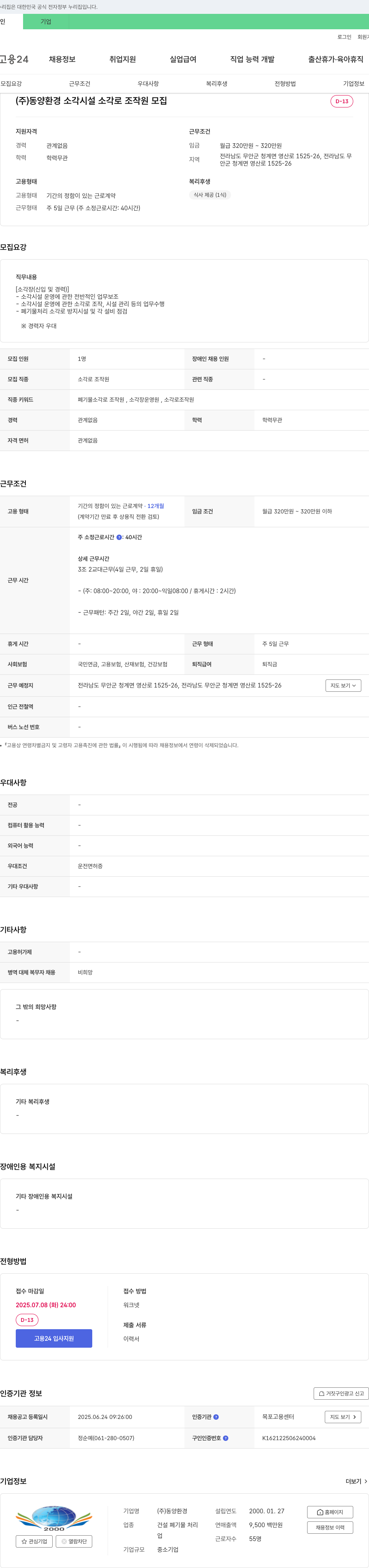 동양환경 (공고 제목 없음) 채용공고