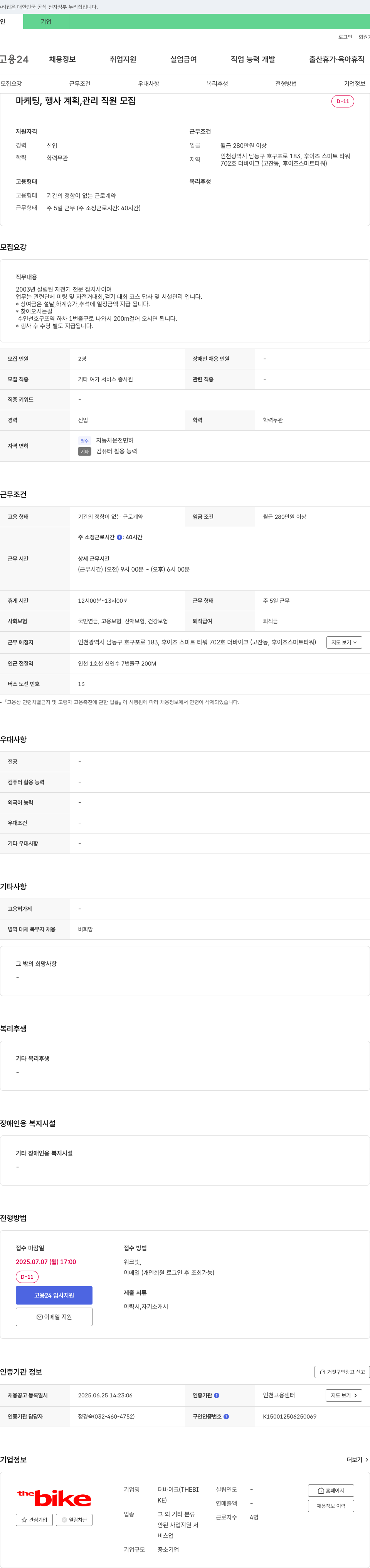 더바이크 마케팅, 행사 계획 관리 직원 모집 채용공고