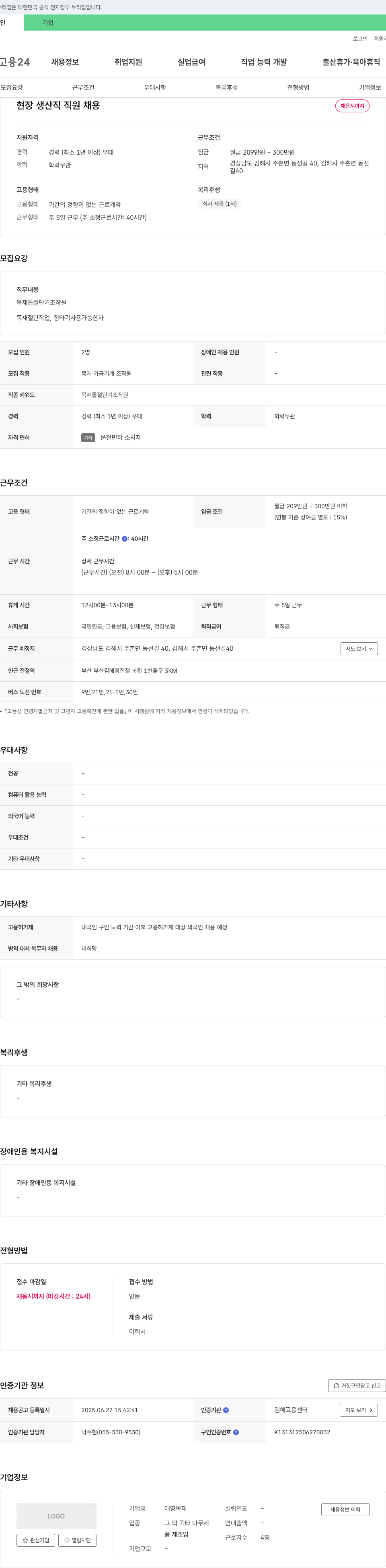 대영목재 현장 생산직 직원 채용 채용공고