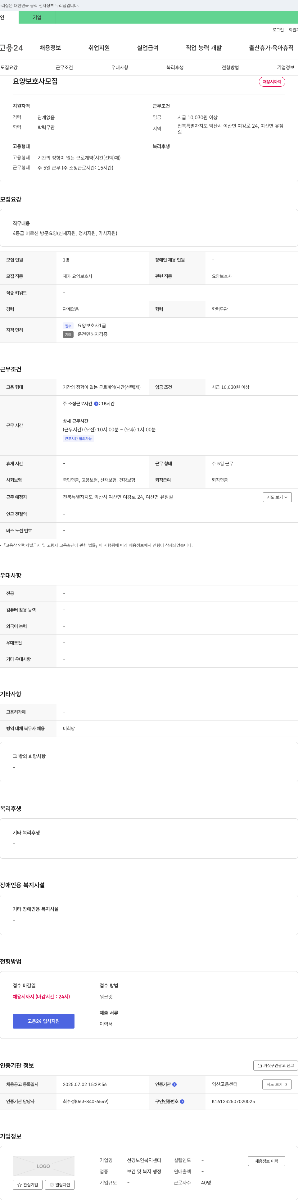 선경노인복지센터 요양 보호사 모집 채용공고