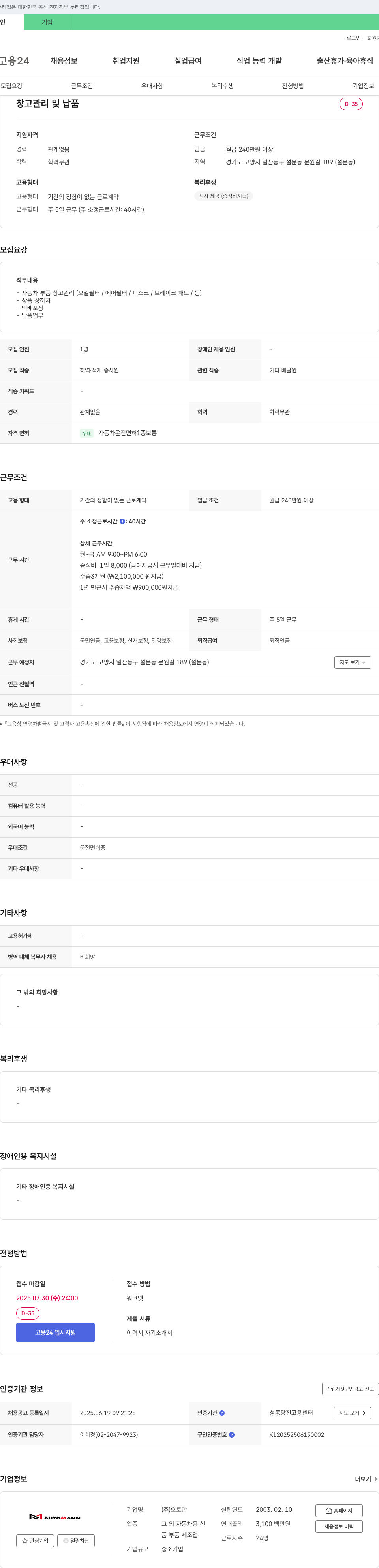 오토만 창고 관리 및 납품 채용공고