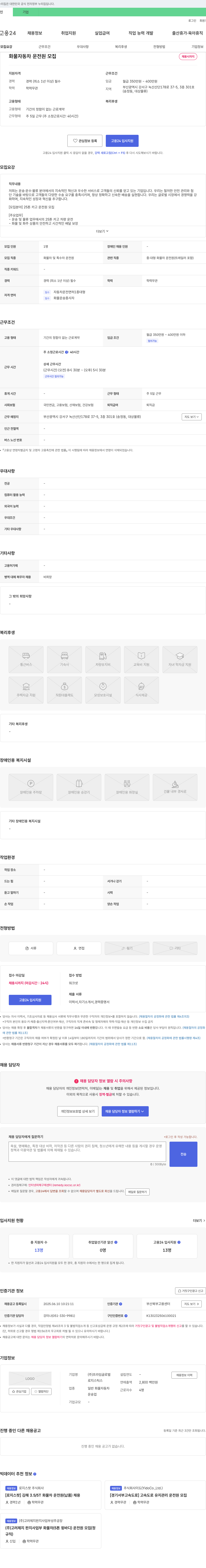 프라임글로벌 화물 자동차 운전원 모집 채용공고