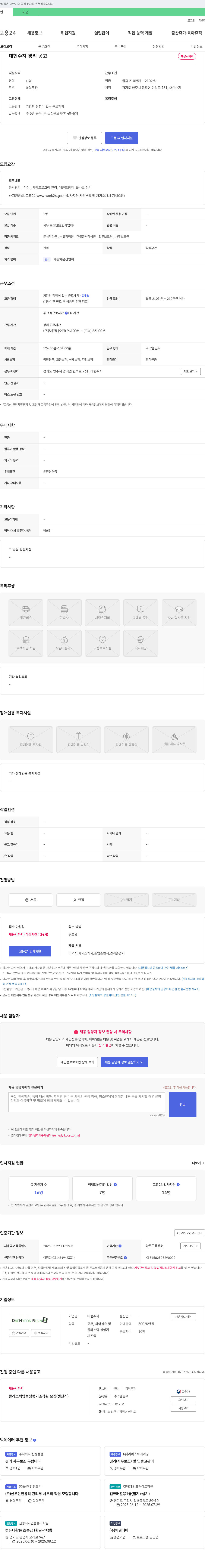 대현수지 경리 사무 보조원(일반 사업체) 채용 공고 채용공고