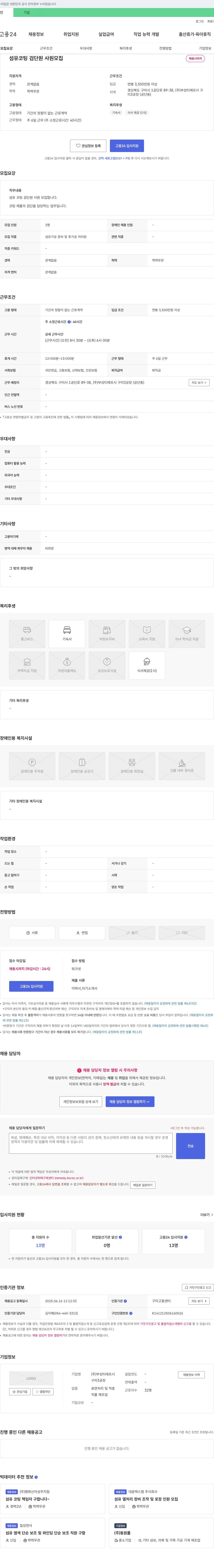부성티에프시 섬유 코팅 검단원 사원 모집 채용공고