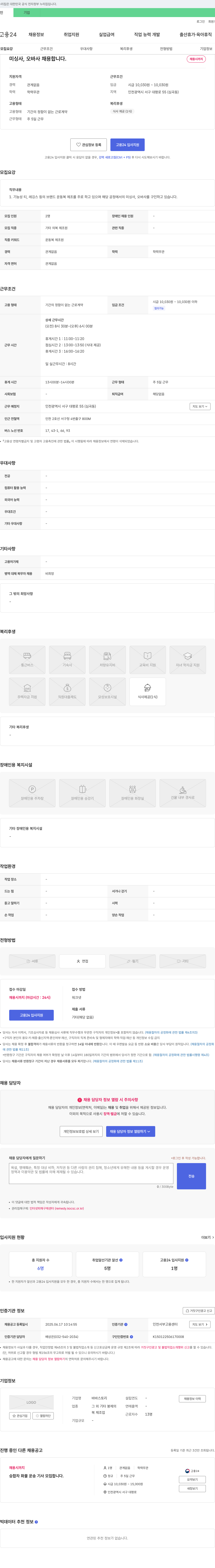 바바스토리 미싱사, 오바사 채용합니다. 채용공고