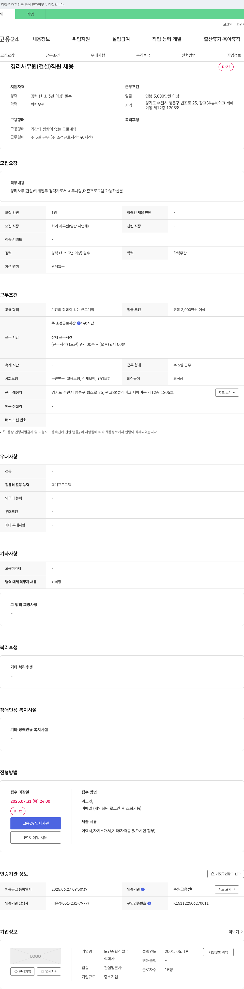 도건종합건설 경리 사무원(건설) 직원 채용 채용공고