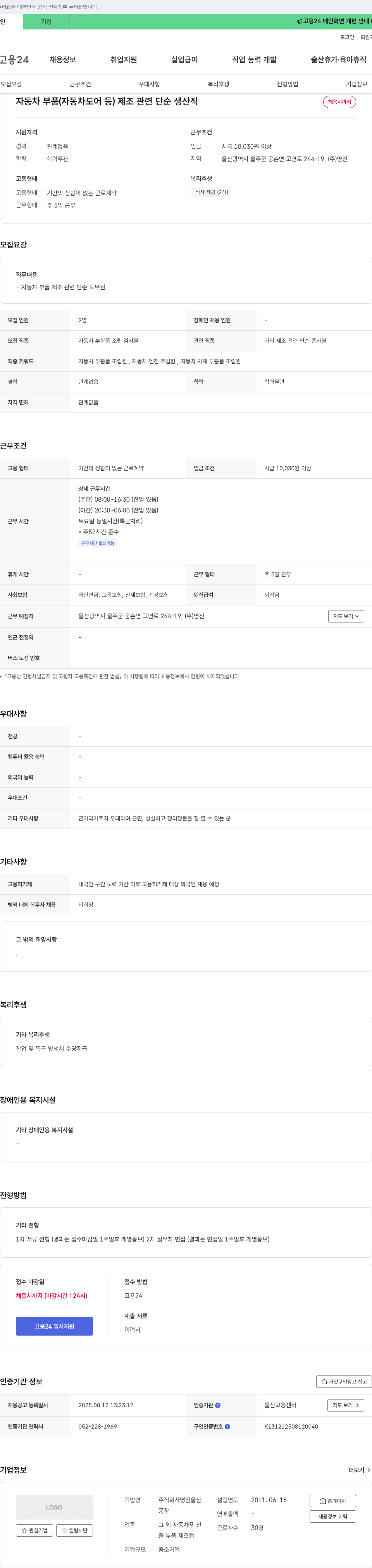 영진약품 자동차 부품 제조 관련 단순 생산직 채용 채용공고