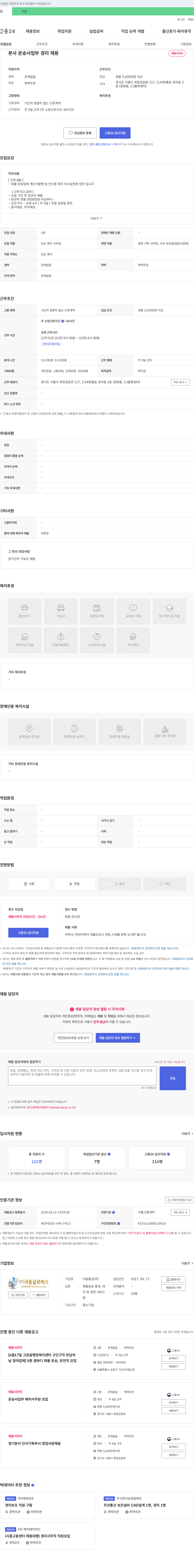 극동글로비스 본사 운송사업부 경리 채용 채용공고