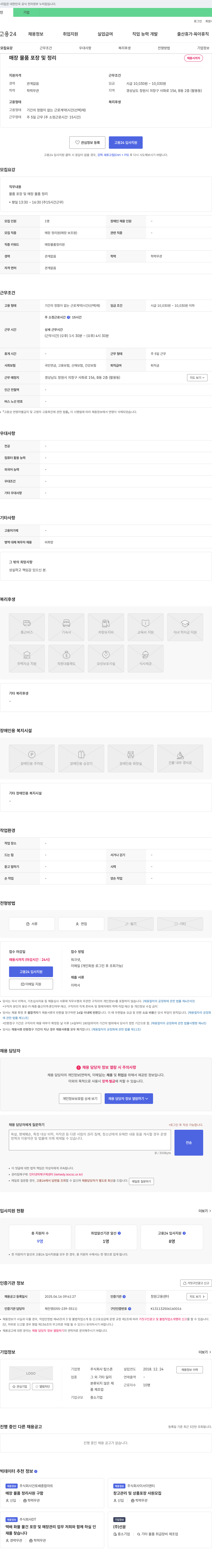 탑스존 매장 물품 포장 및 정리 채용 채용공고