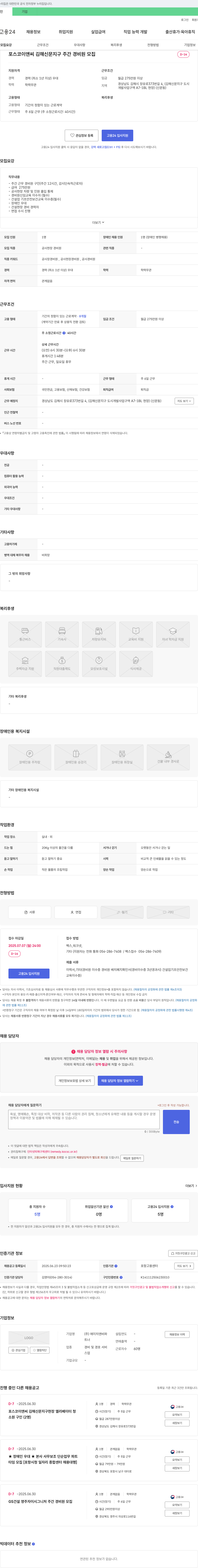 에이치앤비파 포스코 이앤씨 김해 신문지구 주간 경비원 모집 채용공고