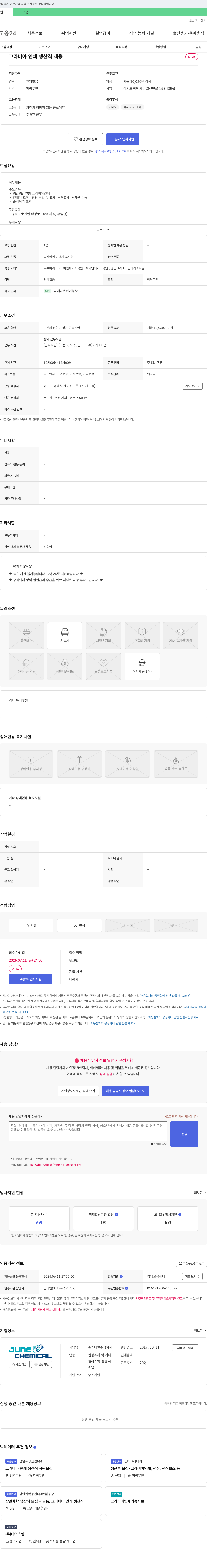 준케미칼 그라비아 인쇄 생산직 채용 채용공고