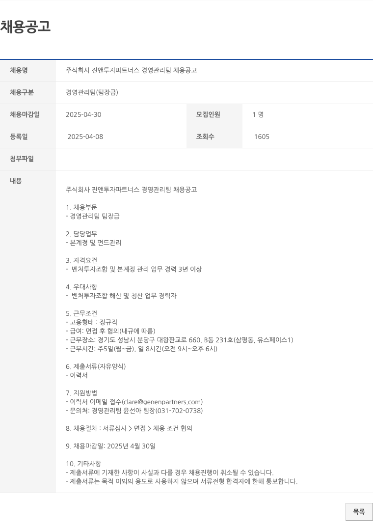 진앤투자파트너스 주식회사 진앤 투자 파트너스 경영 관리팀 채용 공고 채용공고