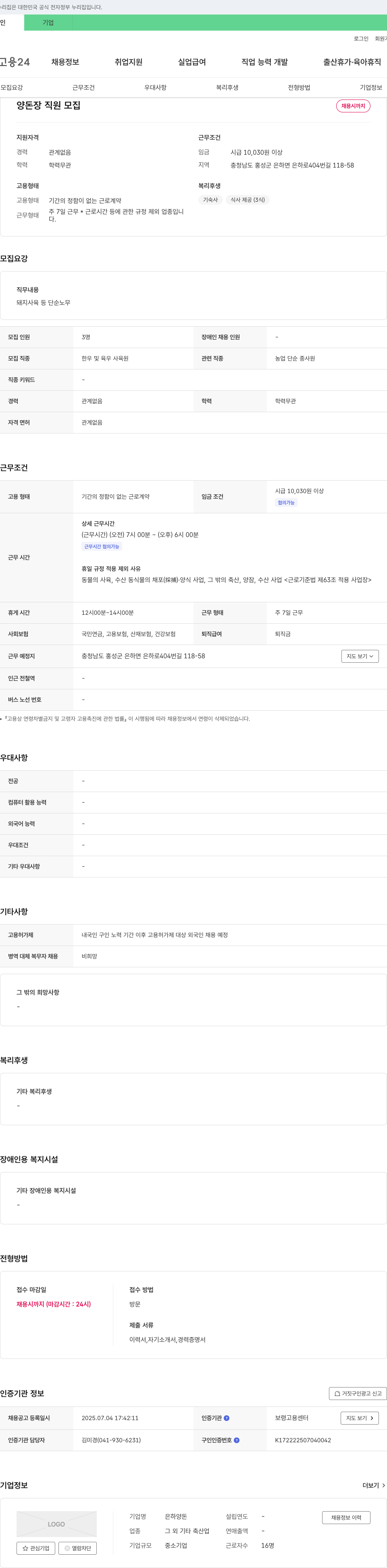 은하양돈 양돈장 직원 모집 채용공고