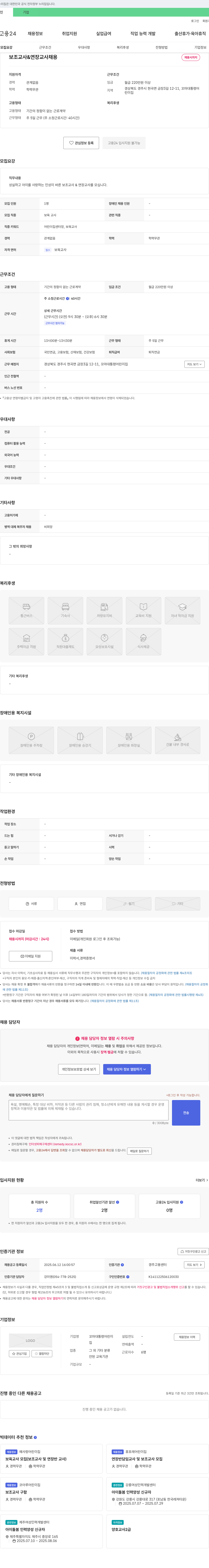 꼬마대통령어린이집 보조 교사 & 연장 교사 채용 채용공고
