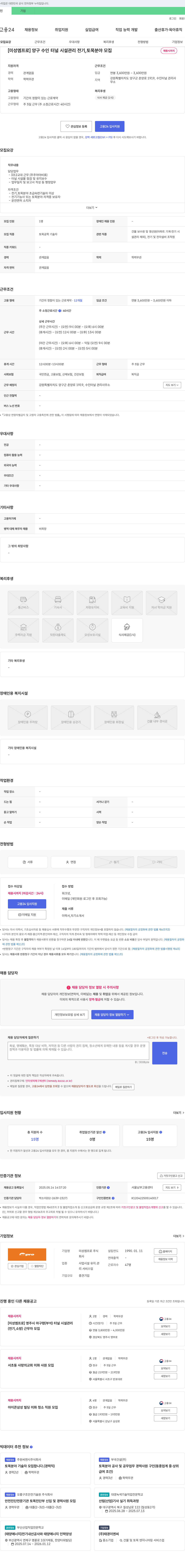 미성엠프로 [미성 엠프로] 양구 수인터널 시설관리(전기, 토목 분야) 모집 채용공고