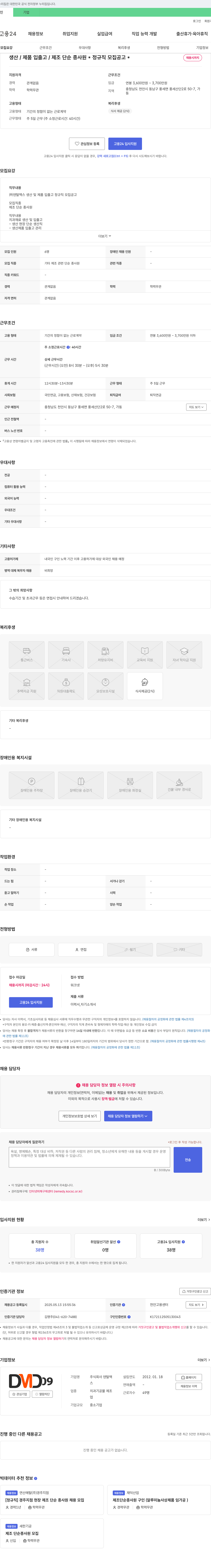 덴탈맥스 (주)덴탈맥스 생산 및 제품 입출고 정규직 모집 공고 채용공고