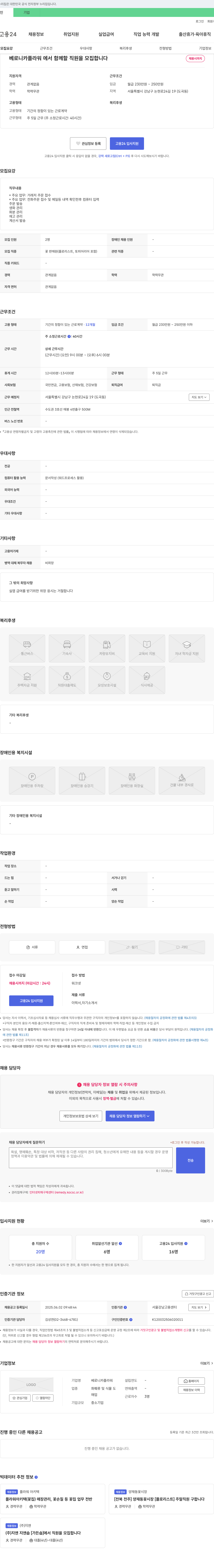 베로니카플라워 베로니카 플라워에서 함께 할 직원 모집 채용공고