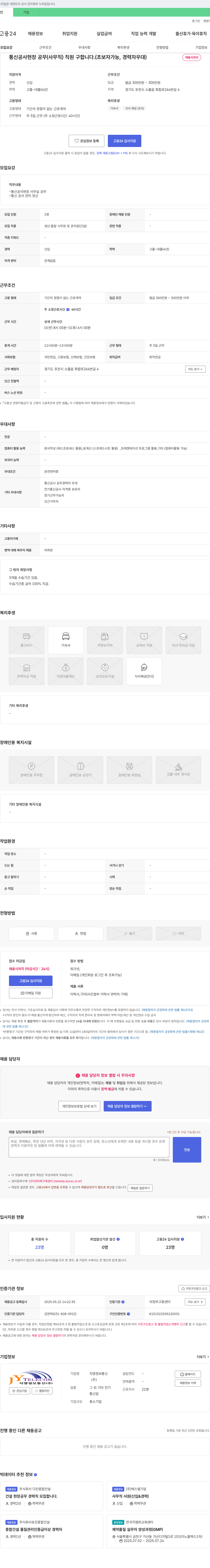 지영정보통신 통신 공사 현장 공무(사무직) 직원 채용 (초보자 가능, 경력자 우대) 채용공고