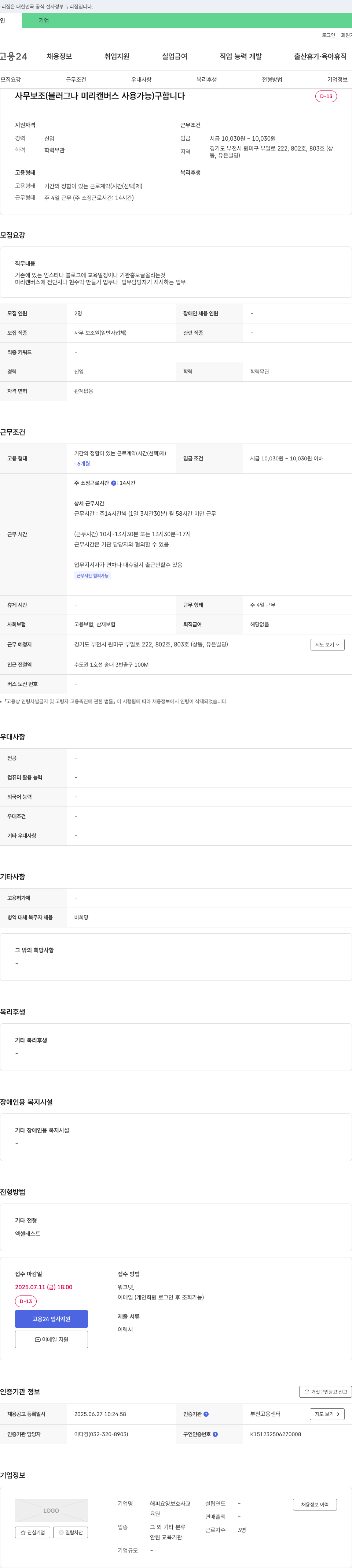 해피요양보호사교 사무 보조(블로그나 미리캔버스 사용 가능) 구인 채용공고