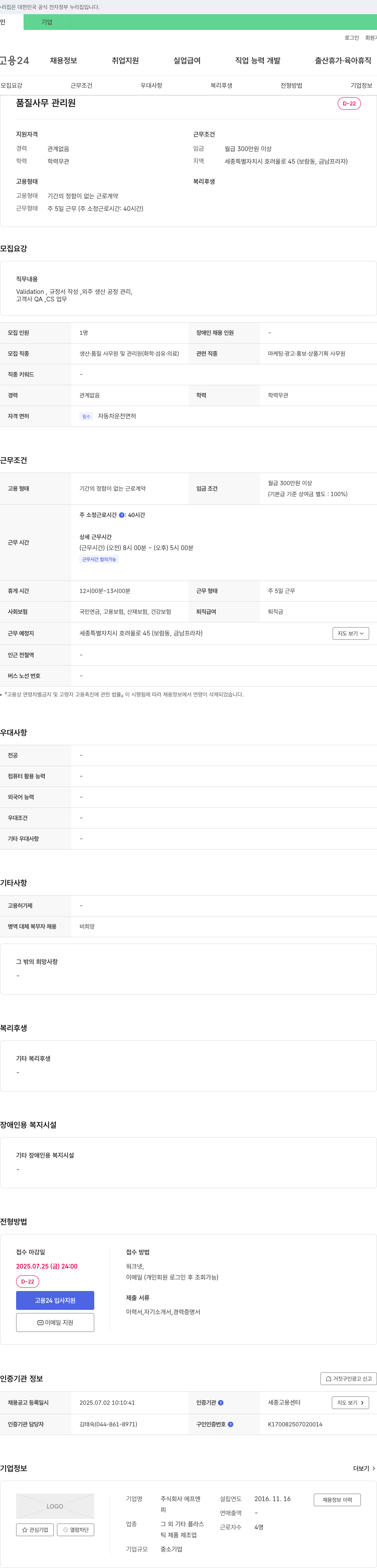 에프엔 품질 사무 관리원 채용 채용공고